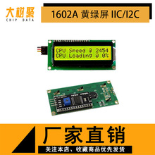 1602A 黄绿屏 IIC/I2C 电平转换模块 LCD1602+I2C 模块