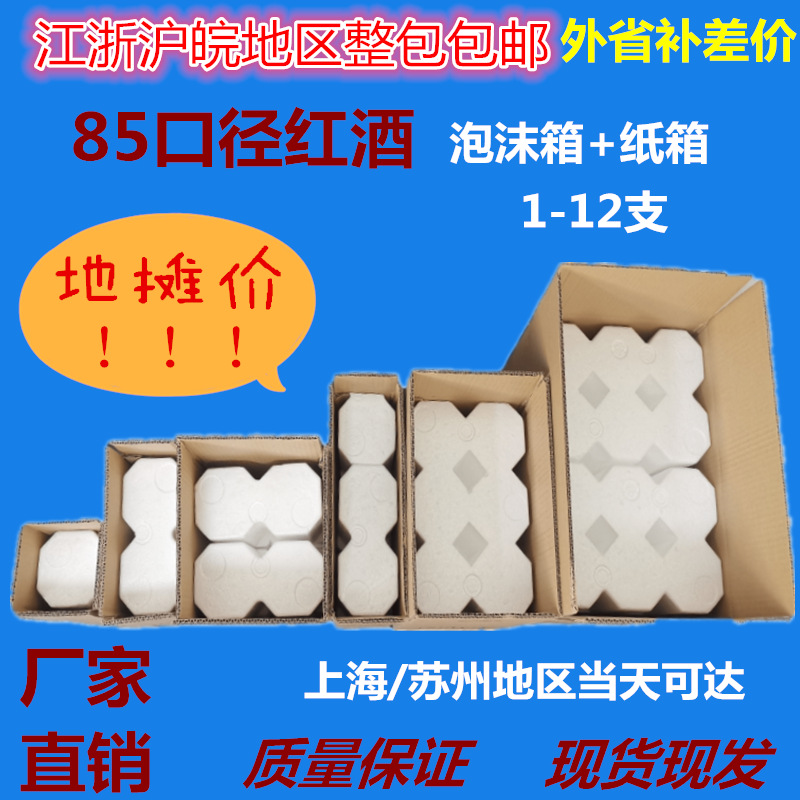 Wine Packaging diameter 85mm6 Foam box Five layer carton red wine Dedicated packing