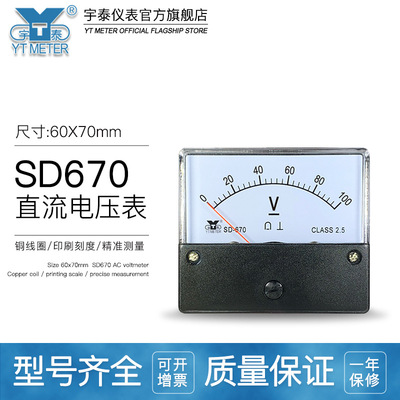 SD670直流電壓表5v 10v 20v 30v 50v 100v 300v指針dcdh670 bp670