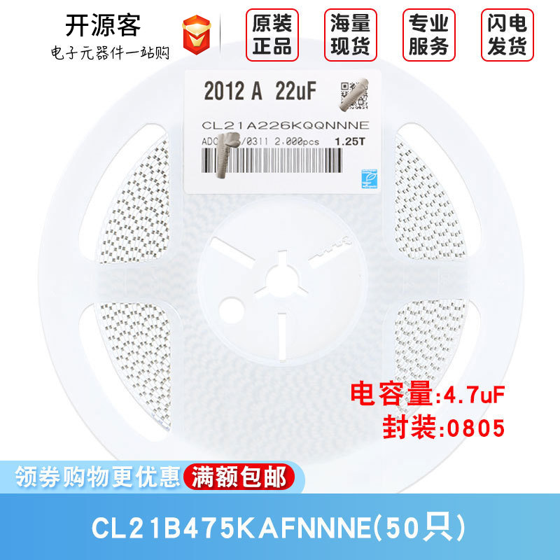 原装0805贴片电容 4.7uF(475) ±10% 25V X7R CL21B475KAFNNNE