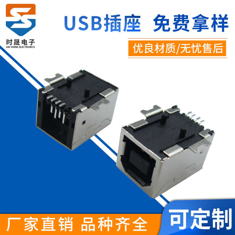USB-110 USB B型母座全贴片 B母全贴180度（贴板）有柱白/黑胶