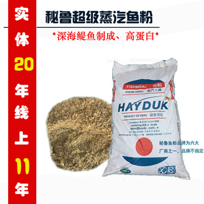 産地貨源 秘魯蒸汽魚粉 飼料 豬料 水産原包寵物狐貉進口魚粉雞鴨