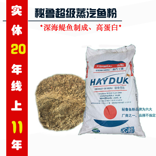 産地貨源 秘魯蒸汽魚粉 飼料 豬料 水産原包寵物狐貉進口魚粉雞鴨