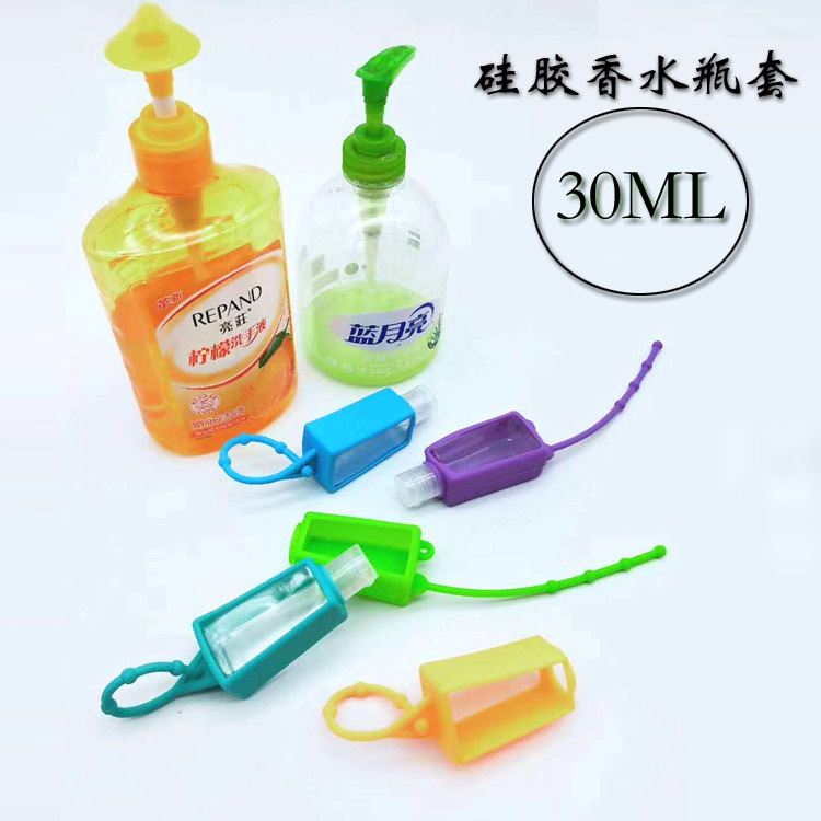 30ml 洗手液瓶套 厂家直销 现货供应 户外旅游常用生活用品|ru