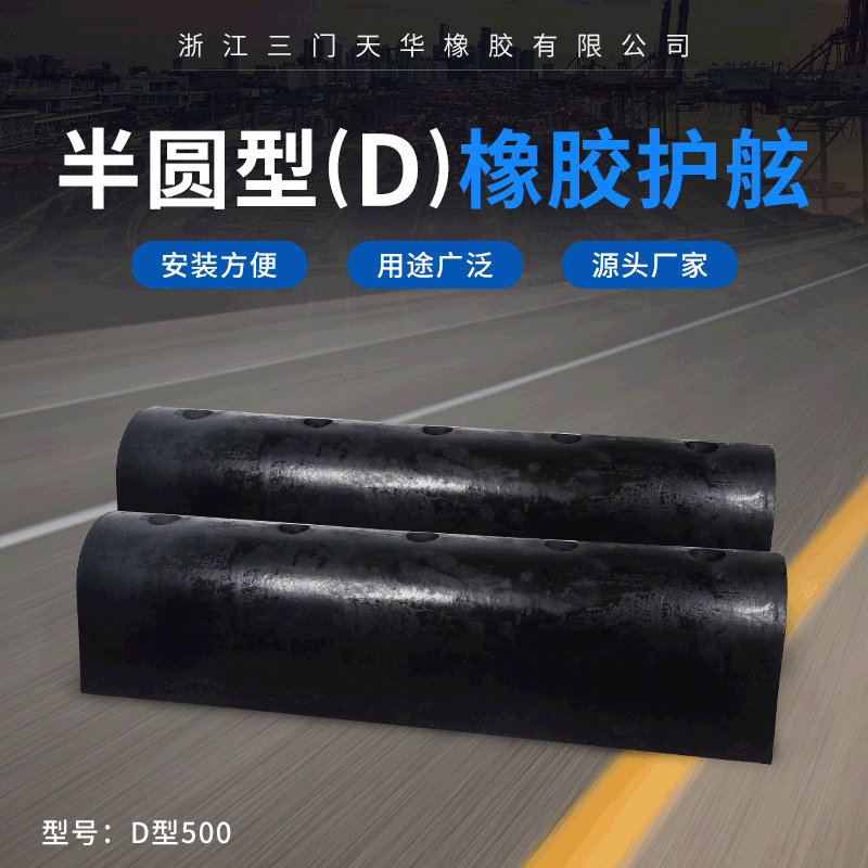 半圆型橡胶护舷外轮码头船坞防撞缓冲垫外滩港口船只橡胶防撞条