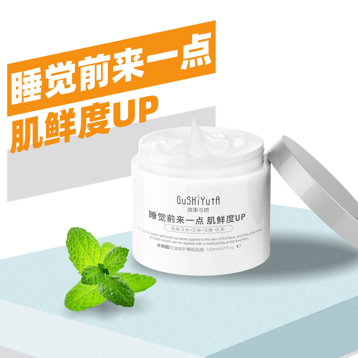 故事与她水杨酸控油修护睡眠面膜补水保湿滋润亮肤色直播一件代发|ms