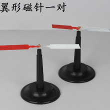 翼形磁针一对 J24008 翼型磁针物理实验器材磁性教具中学教学仪器