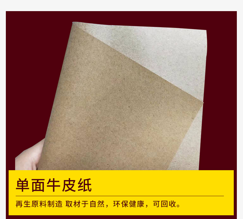 单面牛皮纸详情_09