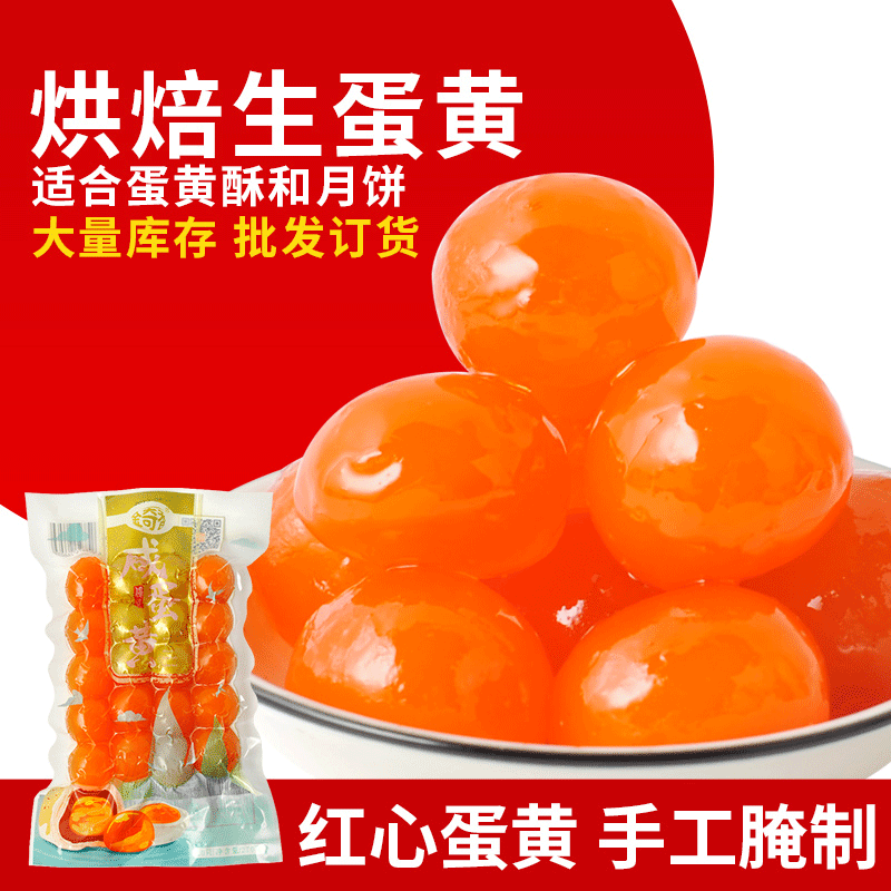 Jin Qixiang large 20 Salted egg yolk Salted Duck Egg Yolk Moon Cake Moon cakes Yolk Factory wholesale