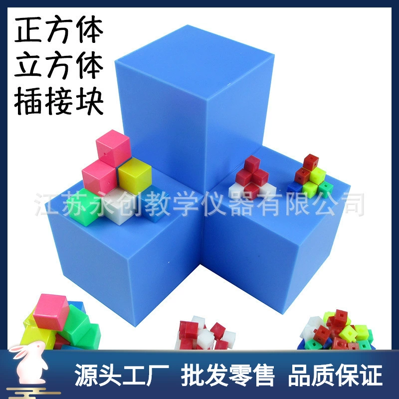 Cube, learning maths for students, teaching aids
