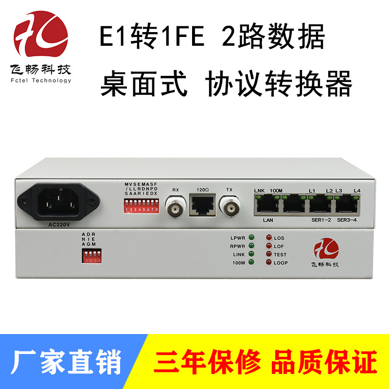 E1转1FE+2路数据以太网协议转换器 网桥 19英寸/桌面式 支持VLAN