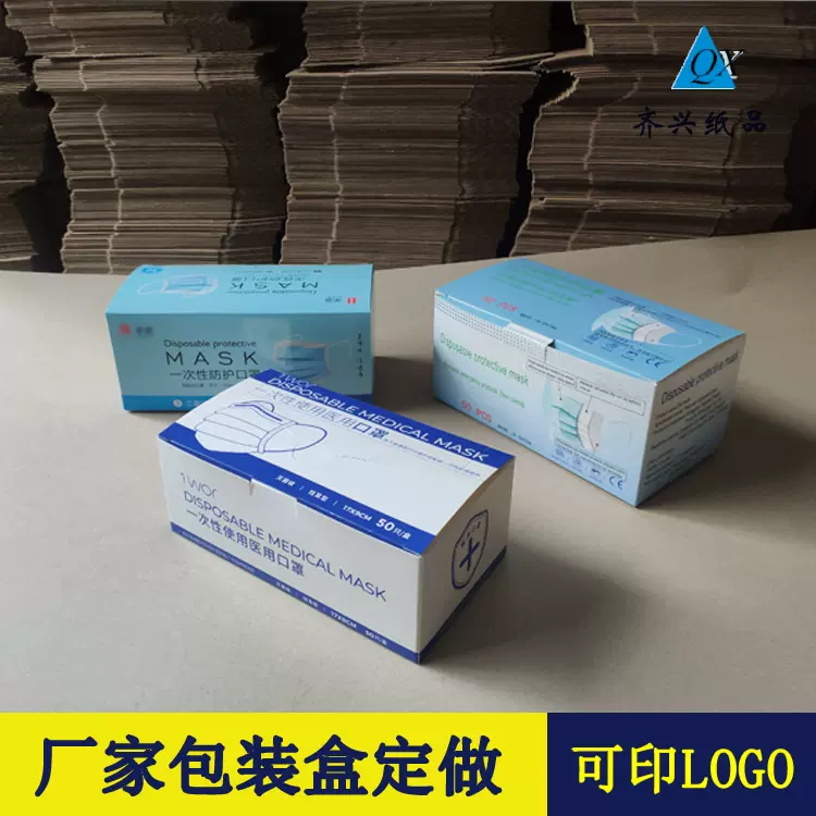一次性口罩盒定做厂家 N95口罩包装纸盒体温计纸盒额温枪彩盒定制