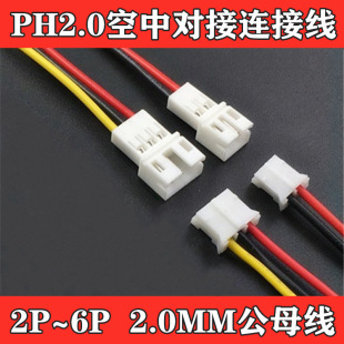 ���Ќ����B�Ӿ� PH2.0mm�g����Ӿ�2P3P4P5P6P ��ĸ���往ĸ�^�