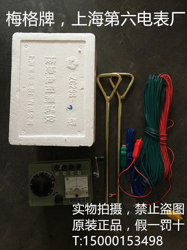 上海第六表厂接地电阻表ZC29B-2接地摇表 接地电阻测试仪ZC29B-1