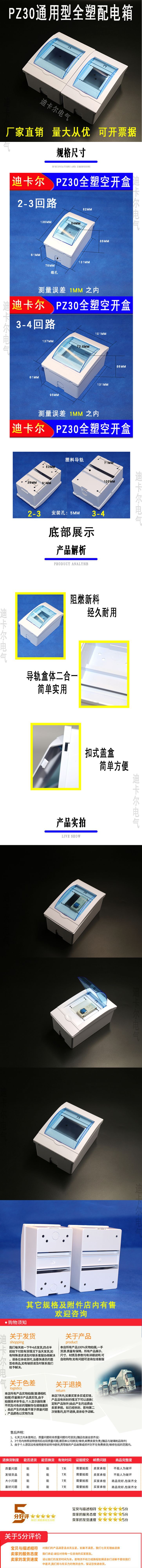 阿里巴巴 通用型2-4空开盒详情页.jpg