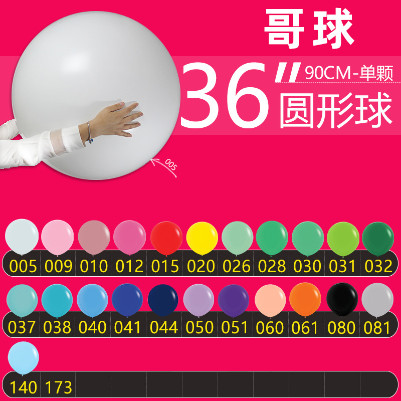 36英寸/单个 哥伦比亚进口圆型气球哥球 标准色婚礼装饰升空气球|ru