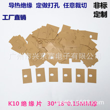 K10絕緣矽膠片30*18  絕緣材料，高導熱高絕緣墊片