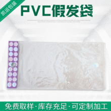 PVC假发袋透明小袋子 PVC透明假发包装袋 带挂钩电压软胶袋