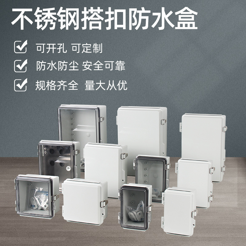 搭扣式大型防水盒带合页防水箱子PC塑料电器密封盒翻盖配电箱带锁