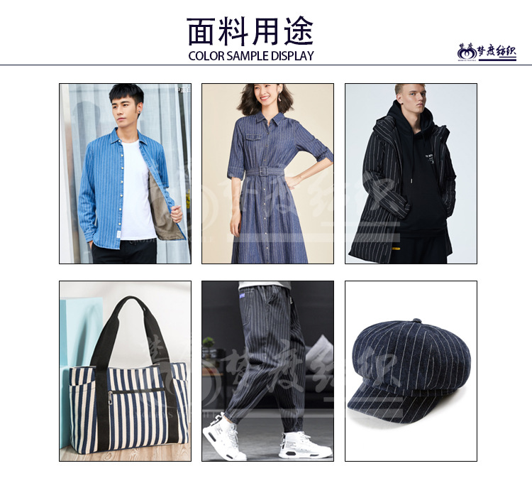 条纹面料用途详情