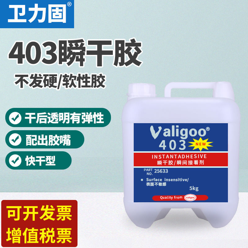 卫力固403瞬间胶中粘度低白化低气味胶水强力粘接金属塑料5