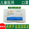 廠家直供現貨兒童醫用口罩小學生兒童醫用口罩14.5*9.5當天發貨