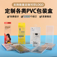 厂家定做钢化膜透明pet盒印刷开窗耳机iPad包装pvc盒数据线塑料盒