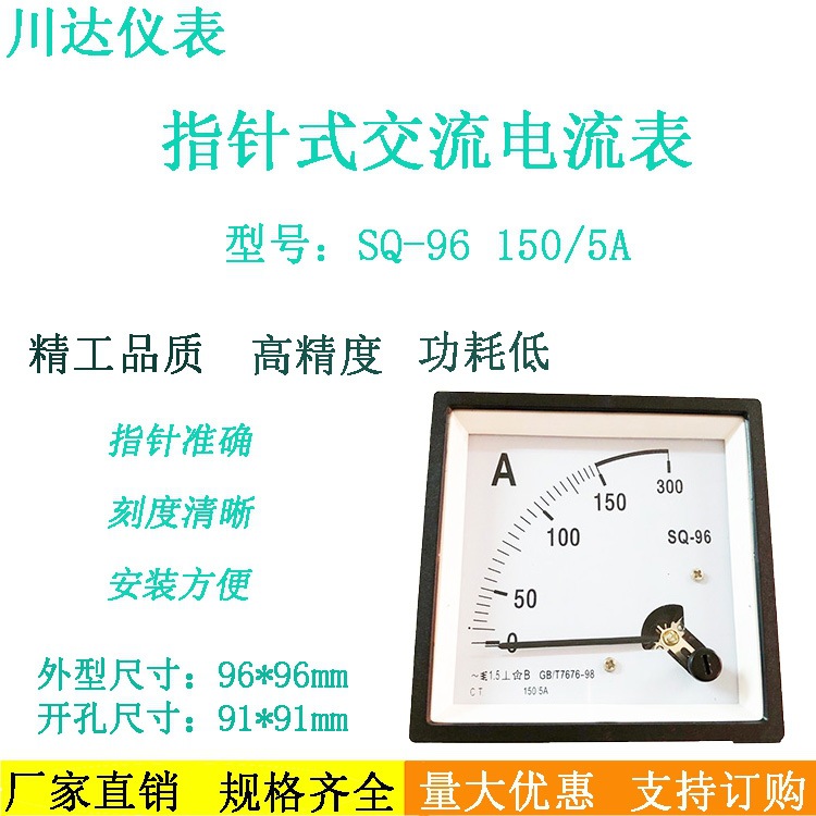 厂家直销SQ96型指针式交流电流表30/5A 50/5A 100/5A 200/5A