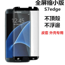 适用S7edge缩小版曲面3D钢化玻璃膜全新 S7edge 3D钢化膜批发