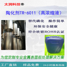 ����׻�Һ���t�ջ���TR-6011�ЙC�{�׭h��ƤĤ������ǰ̎��șˮ