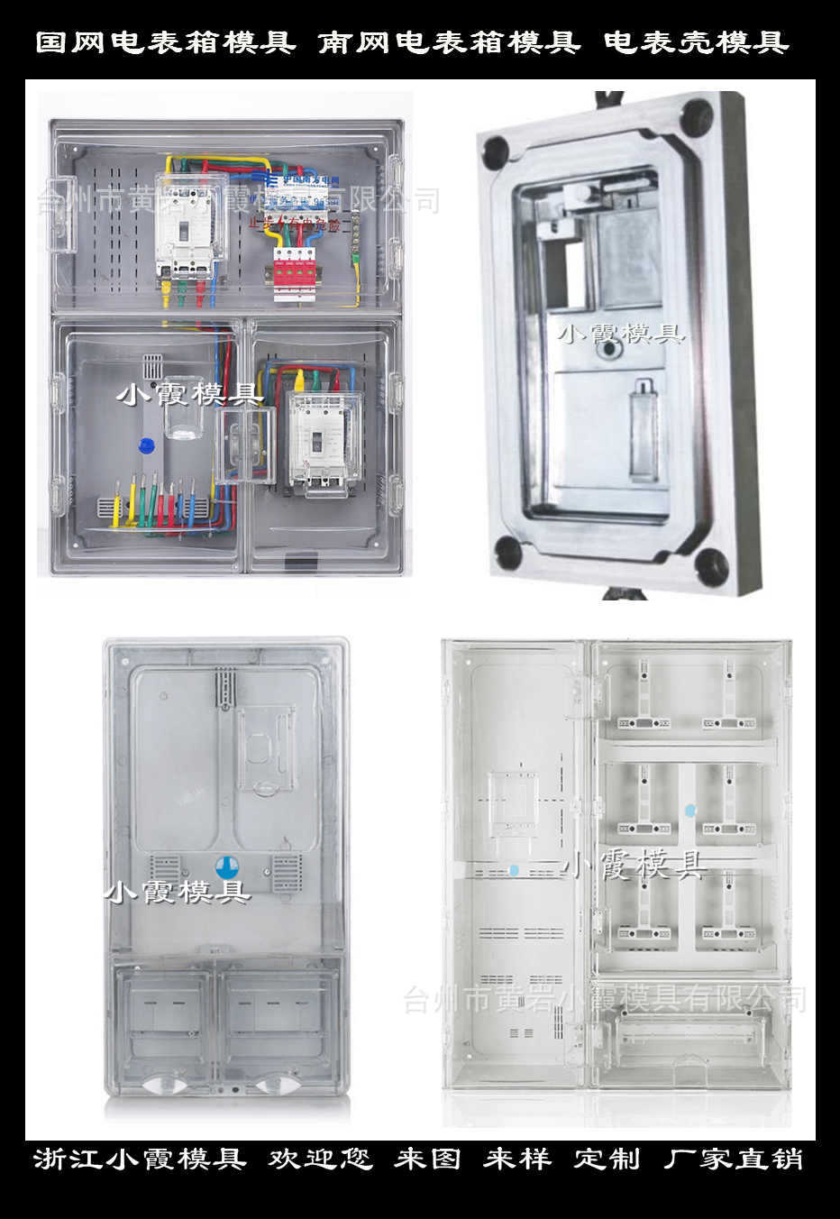 南网电表箱模具 (1)