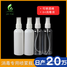 现货100ml毫升喷雾瓶酒精消毒水分装塑料瓶按压便携式旅行小喷壶