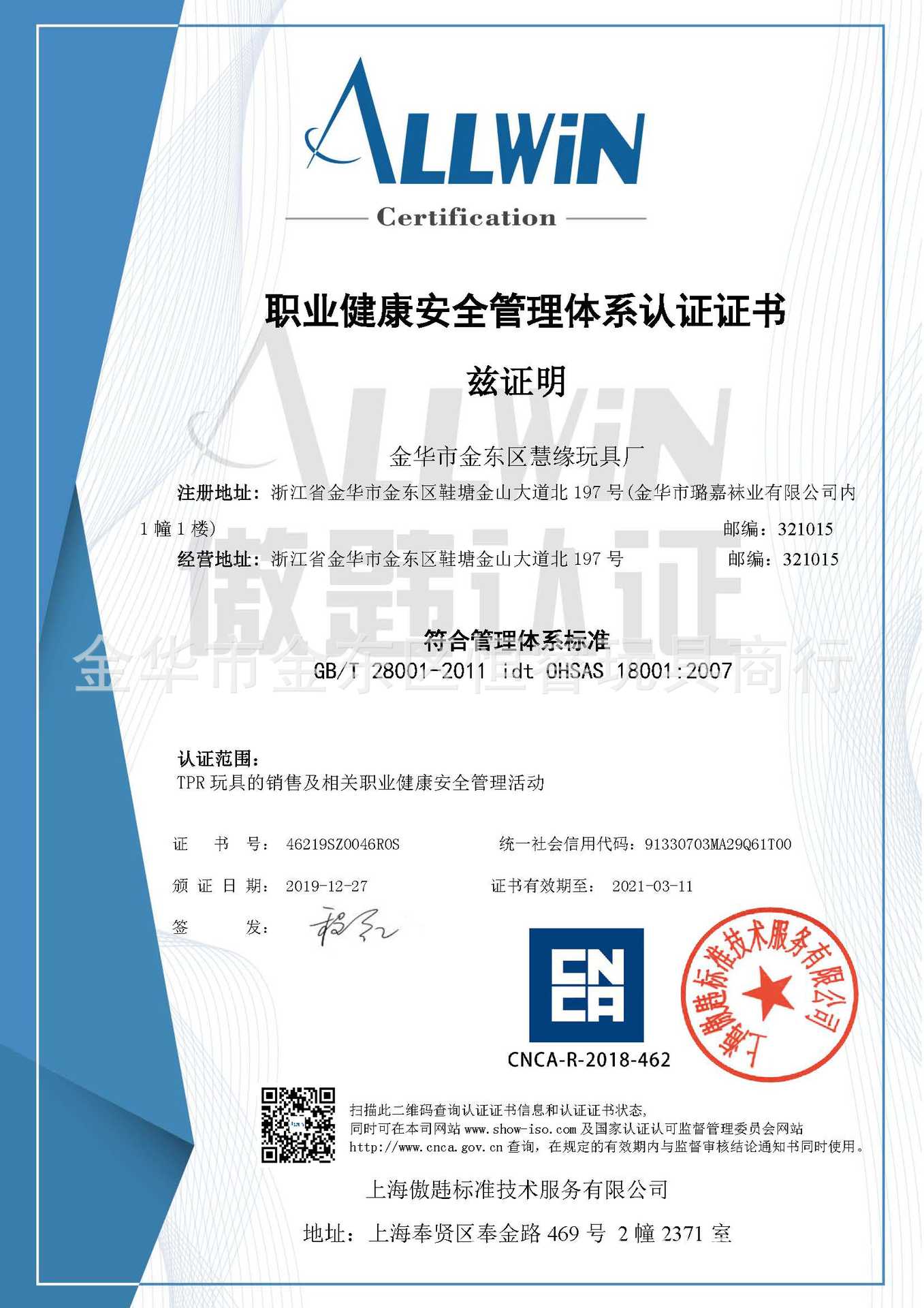 18001 -中文-S[1]-上海傲韪