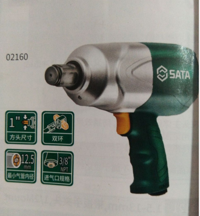 世达1寸专业级复合材料气动冲击扳手02160
