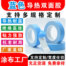 导热双面胶 LED灯条散热双面胶 铝基板散热胶带导热胶带散热胶带