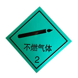 汽车安全告示牌反光铝板爆炸有毒易燃液体8类腐蚀品自然物品标识