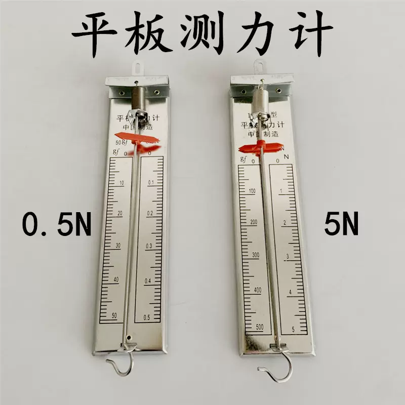 平板测力计0.5/5N 初中物理力学实验 教学用具