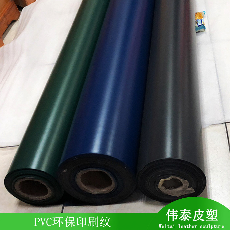 PVC环保印刷纹薄膜 厂家直销可定制文具PVC有色印刷纹薄膜 环保膜