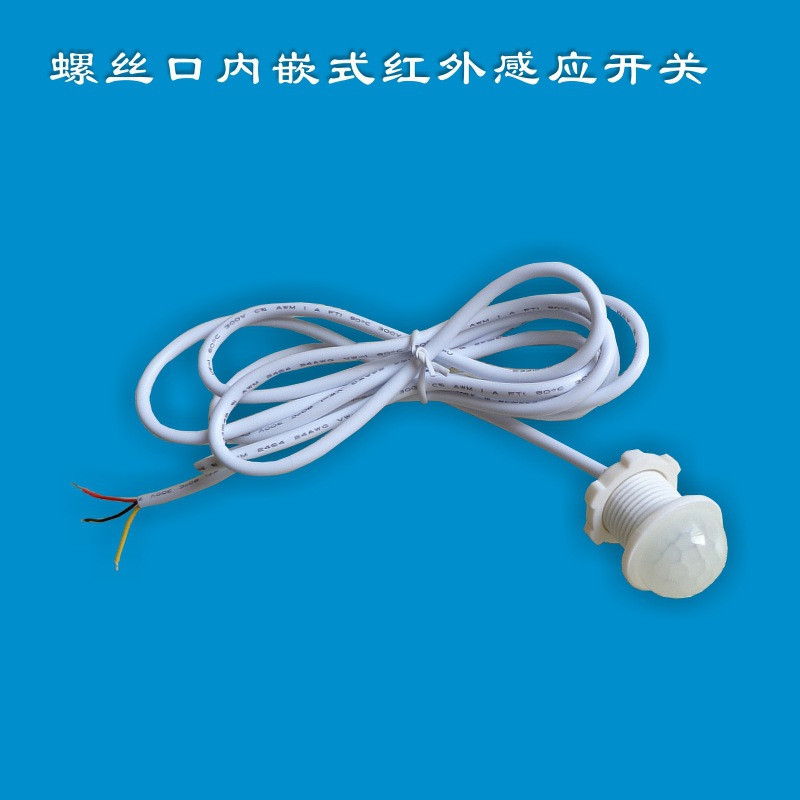 宽电压DC5V6v9v12V24V红外线人体感应开关有线可嵌入式移动感应器