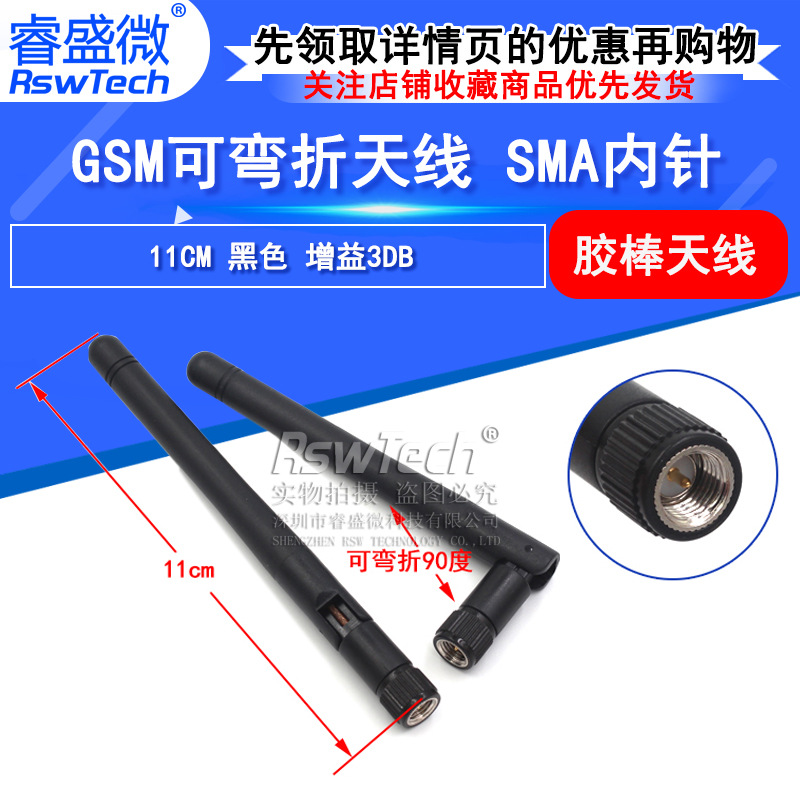 GSM高增益全向wifi天线 可弯折胶棒天线 纯铜内针GPRS胶棒单鞭