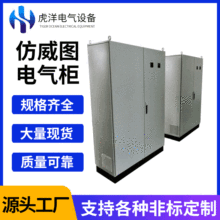 仿威圖電氣控制櫃 組合櫃 配電櫃 PLC機櫃 電櫃上海廠家按需定制