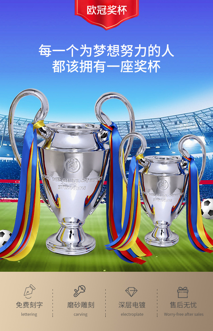 奖杯-套版-欧冠_01.jpg