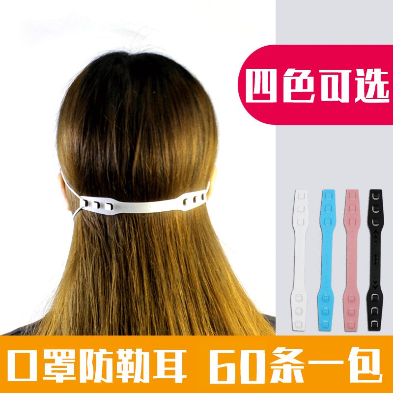 口罩护耳带防勒耳朵神器可调节口罩卡扣防耳痛带 口罩护耳带|ru