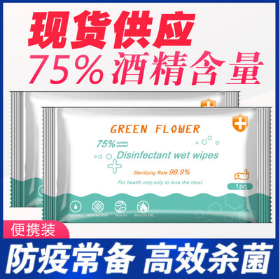 廠家直銷定做壹次性酒精消毒濕巾75殺菌紙巾定制衛生出口單片裝
