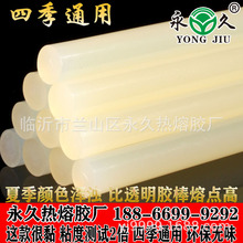 山東臨沂白色熱熔膠棒用於難粘塑料的高粘度熱熔膠棒