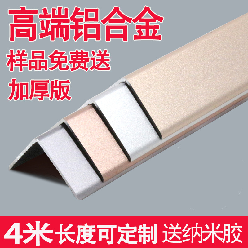 钛铝合金护角包边条防撞条厨房护墙角门框窗户装饰条免打孔阳角线