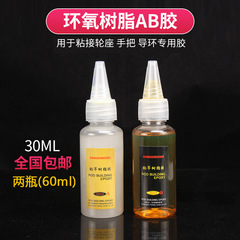 Fishing Rod Specific DIY Accessory Wire Ring Bracket Fishing Rod Specific Epoxy AB Glue Clear Adhesive for Wrapping Line