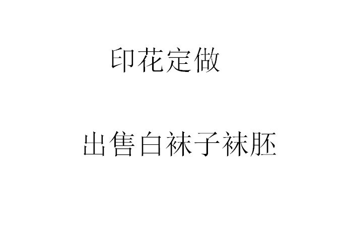 Face socks custom processing a 360-degree digital printing pure polyester socks socks embryo Amazon custom OEM