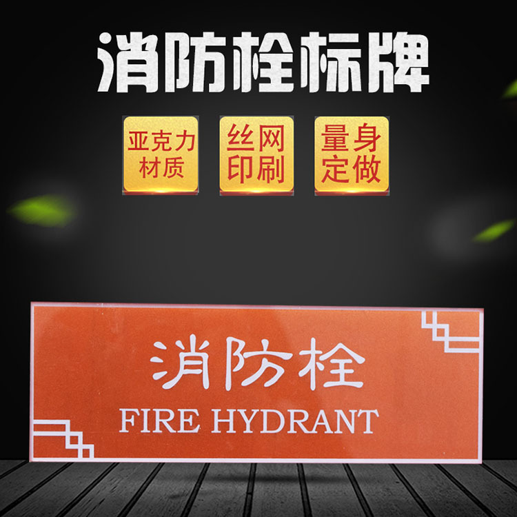 亚克力消防栓标识牌 墙贴灭火器消防标牌 消防栓标识设计制作厂家