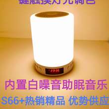 S66拍拍灯智能唤醒定时触摸白噪音8首闹钟LED蓝牙音响厂家直销